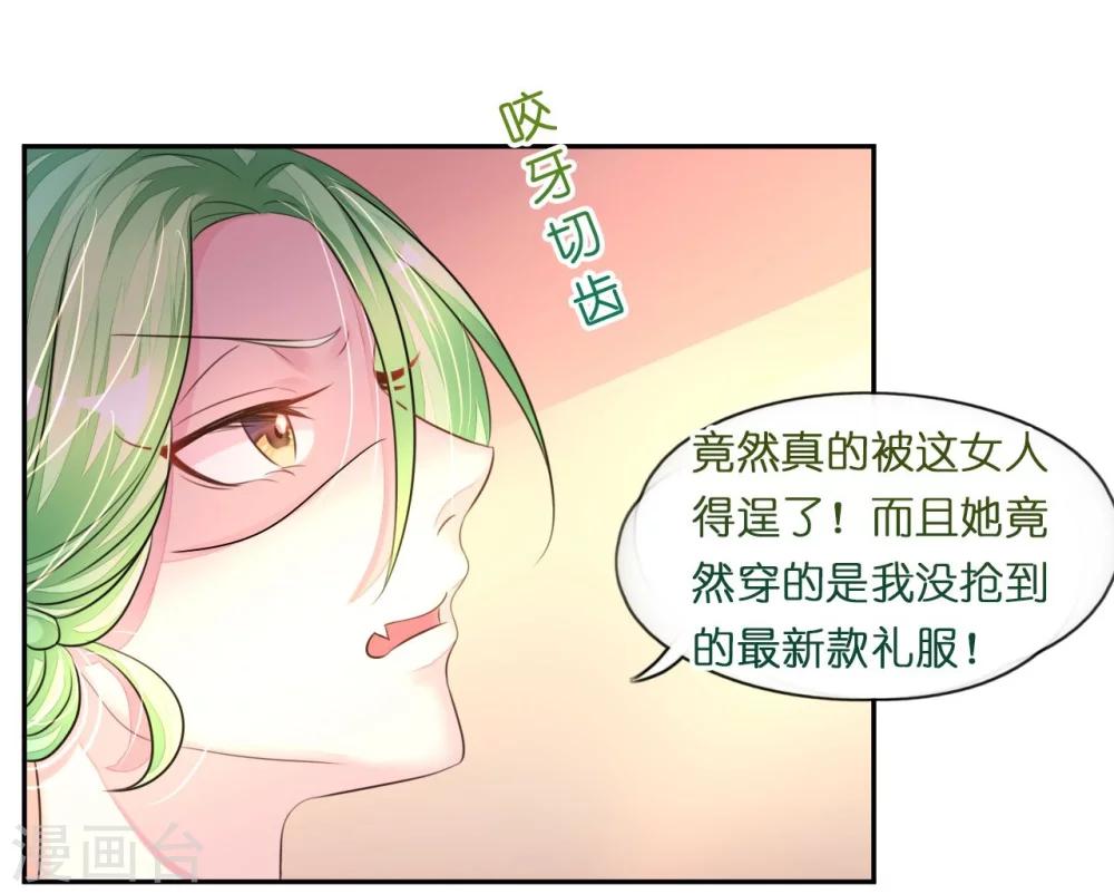 《机长大人暖暖爱》第14话 舞会焦点惹人妒 第12页