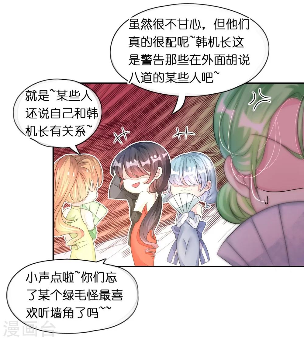 《机长大人暖暖爱》第14话 舞会焦点惹人妒 第13页