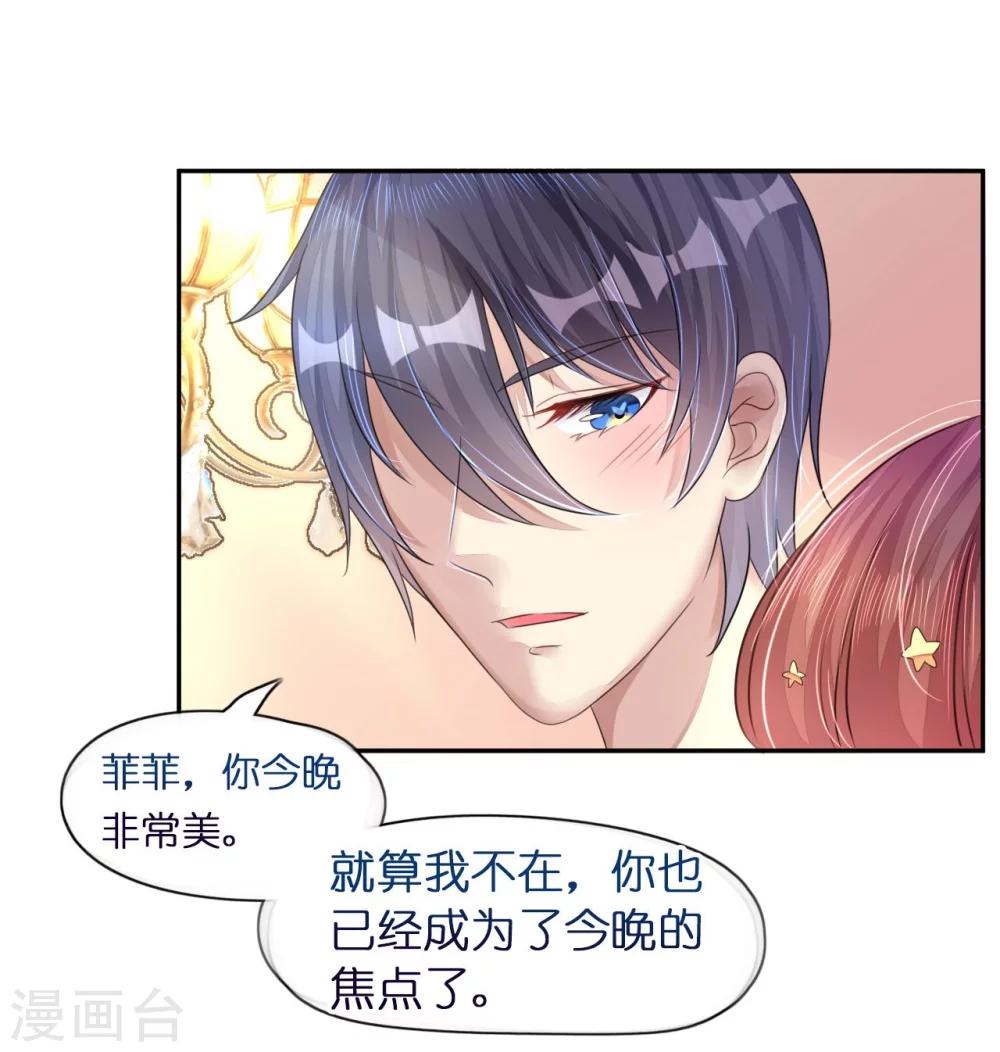 《机长大人暖暖爱》第14话 舞会焦点惹人妒 第15页