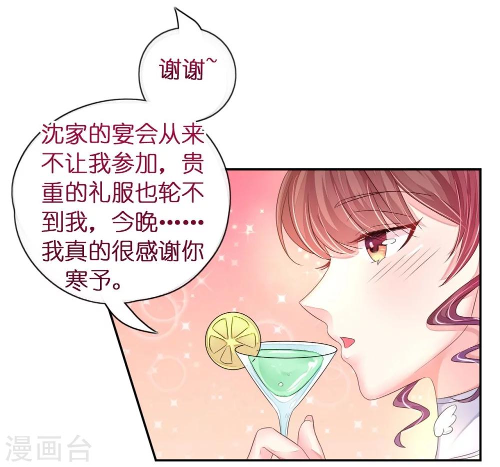 《机长大人暖暖爱》第14话 舞会焦点惹人妒 第17页