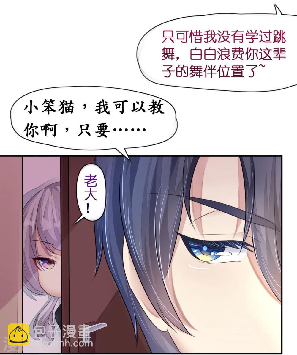 《机长大人暖暖爱》第14话 舞会焦点惹人妒 第18页