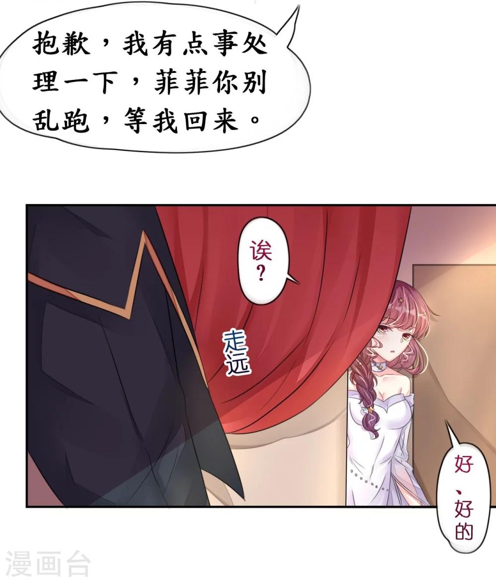 《机长大人暖暖爱》第14话 舞会焦点惹人妒 第19页