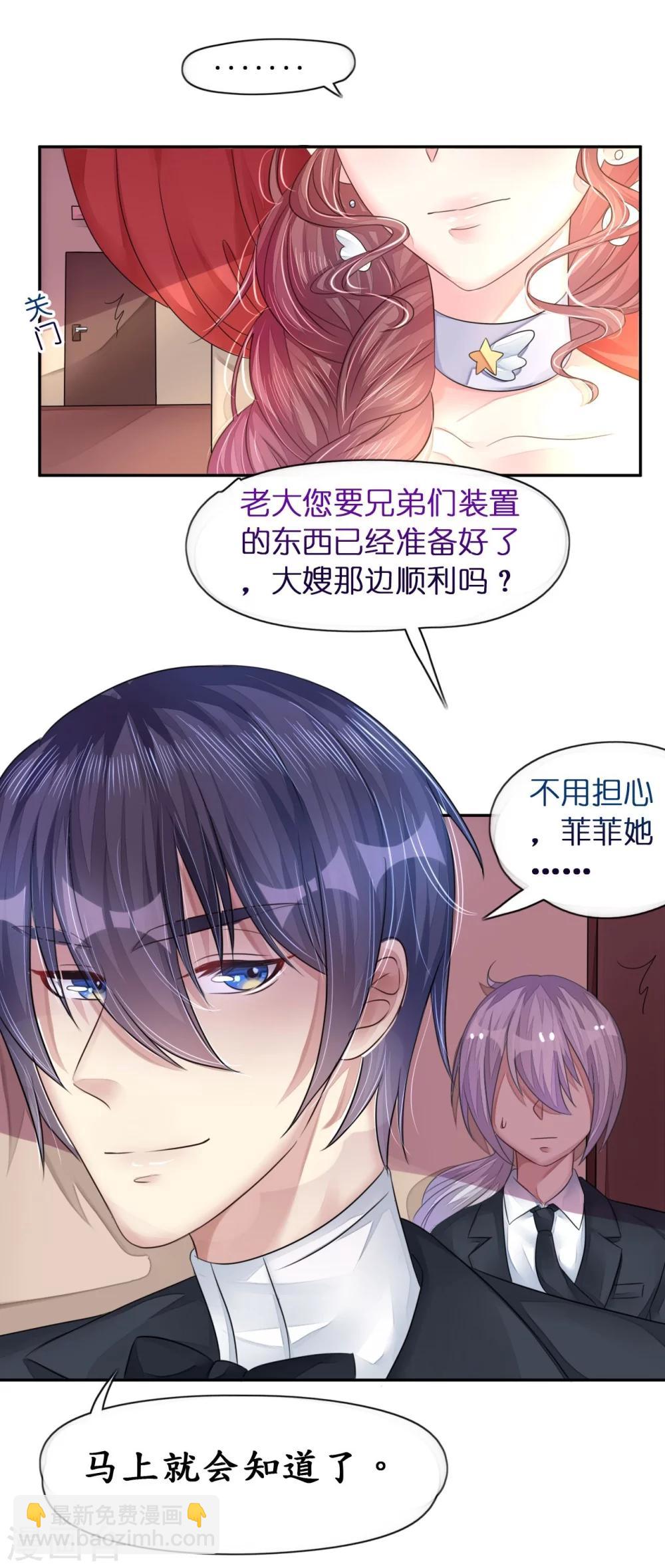 《机长大人暖暖爱》第14话 舞会焦点惹人妒 第20页