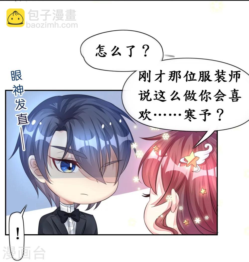 《机长大人暖暖爱》第14话 舞会焦点惹人妒 第3页
