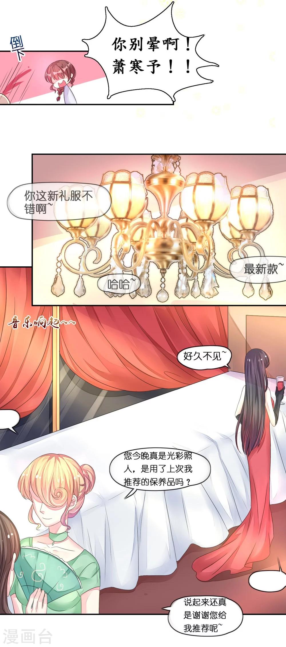 《机长大人暖暖爱》第14话 舞会焦点惹人妒 第5页