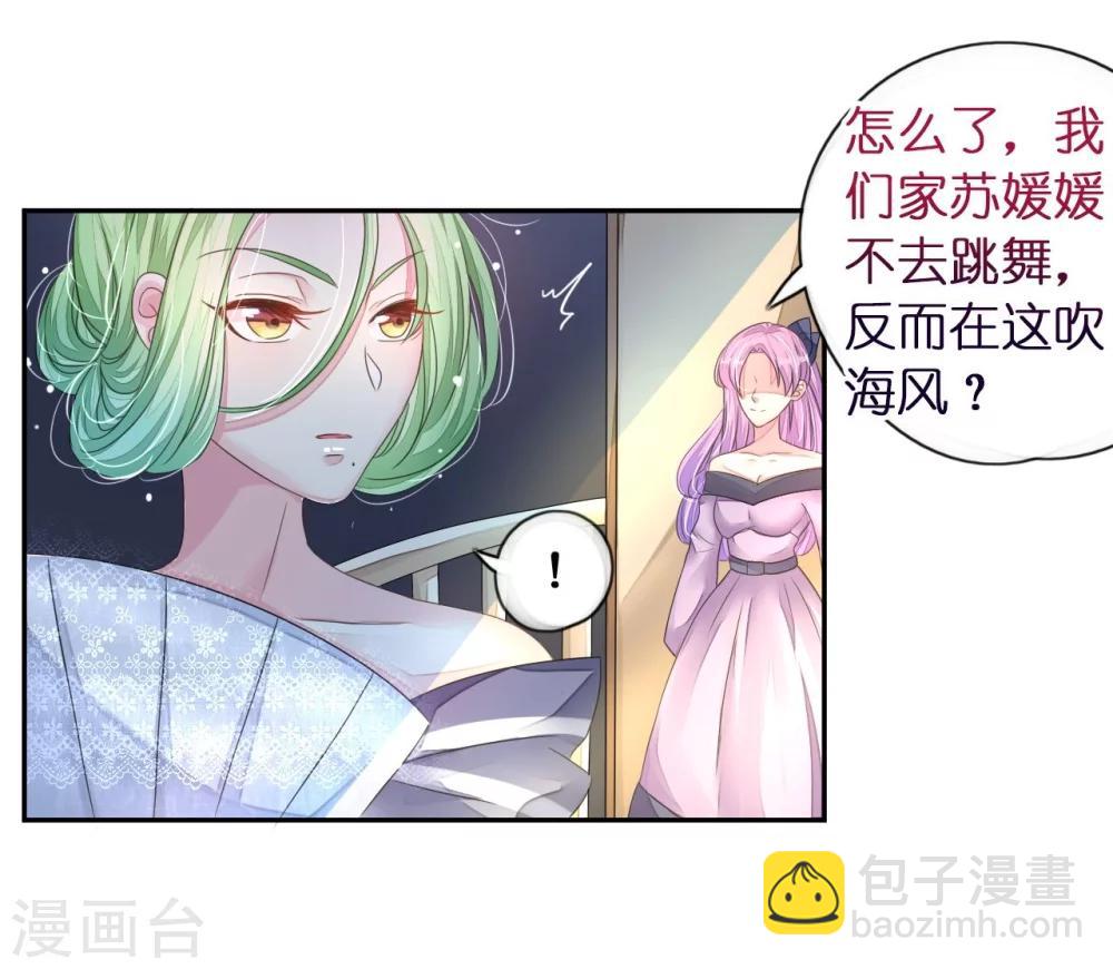 《机长大人暖暖爱》第14话 舞会焦点惹人妒 第6页