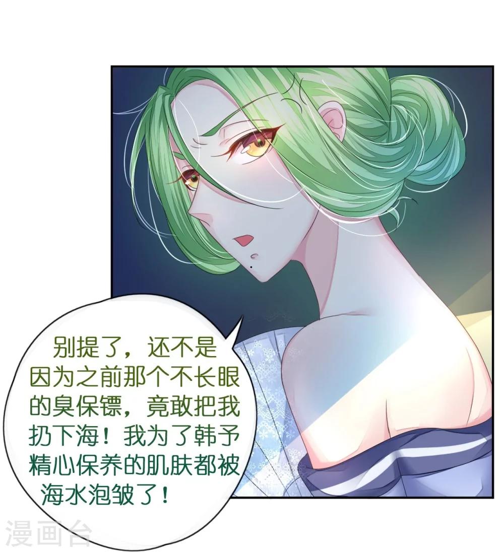 《机长大人暖暖爱》第14话 舞会焦点惹人妒 第7页