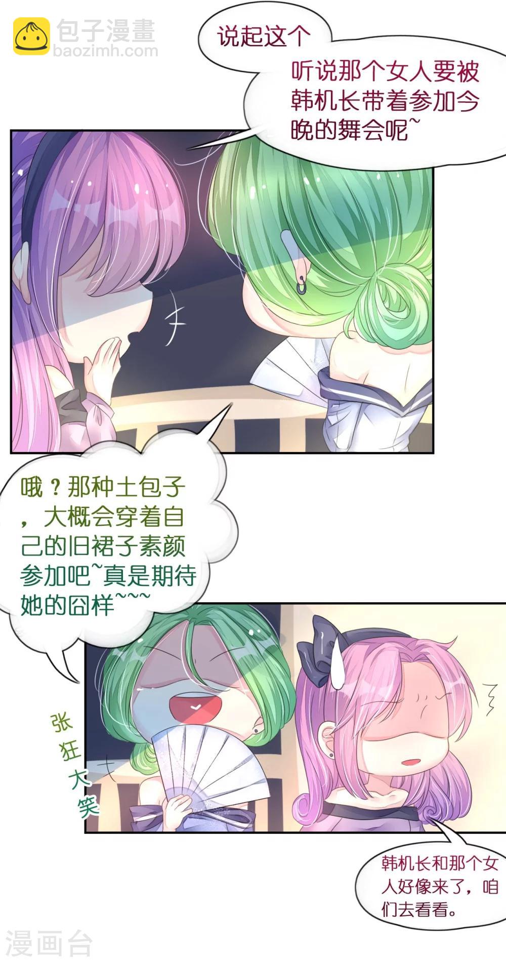 《机长大人暖暖爱》第14话 舞会焦点惹人妒 第8页