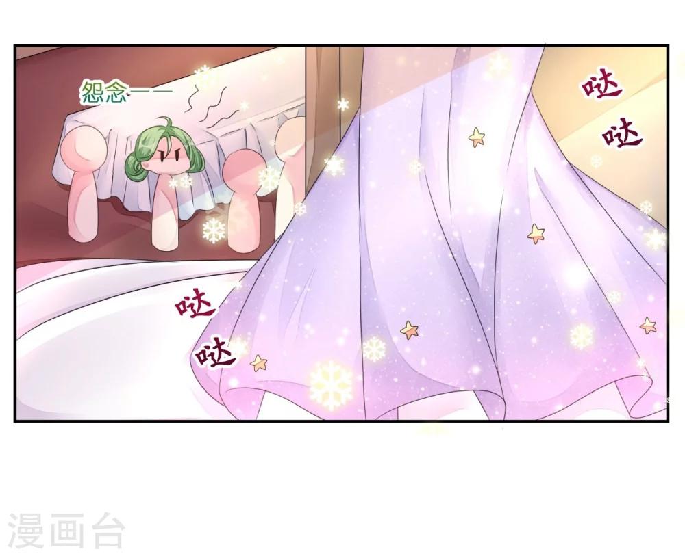 《机长大人暖暖爱》第14话 舞会焦点惹人妒 第9页
