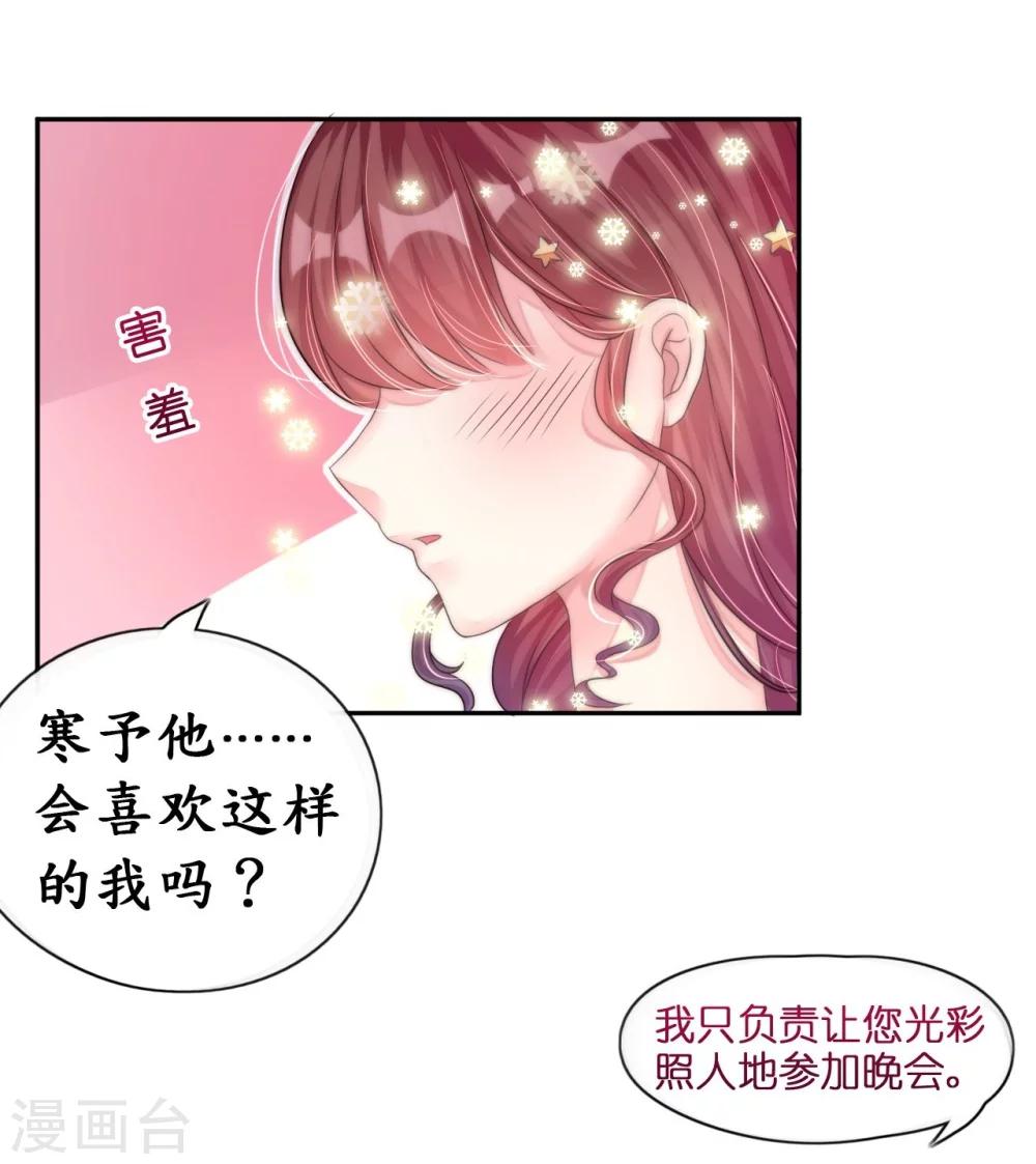 《机长大人暖暖爱》第13话 惊鸿一瞥只为你 第19页
