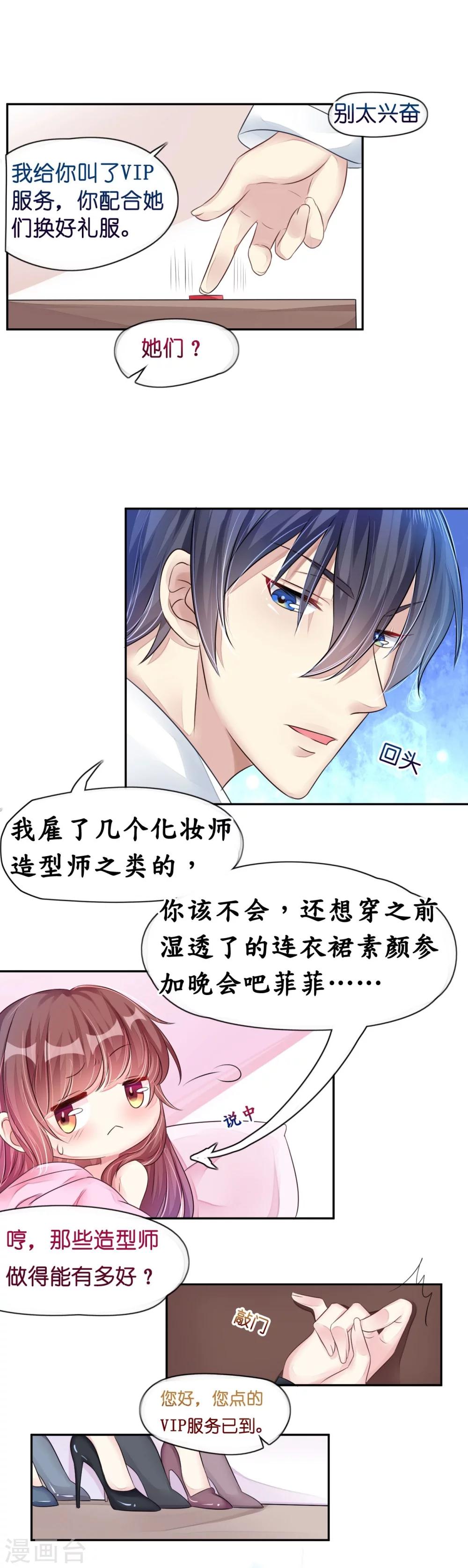 《机长大人暖暖爱》第13话 惊鸿一瞥只为你 第1页