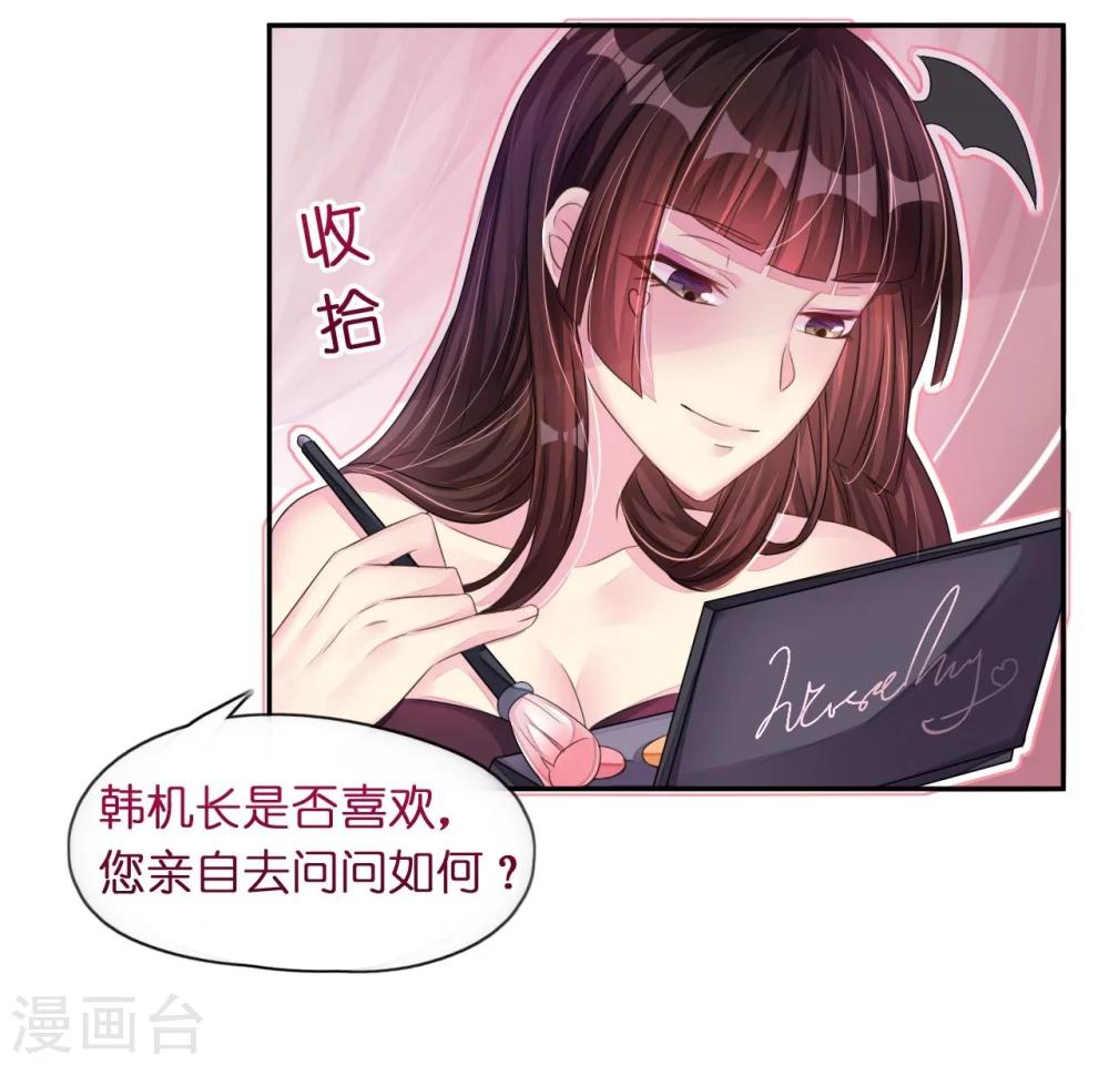 《机长大人暖暖爱》第13话 惊鸿一瞥只为你 第20页