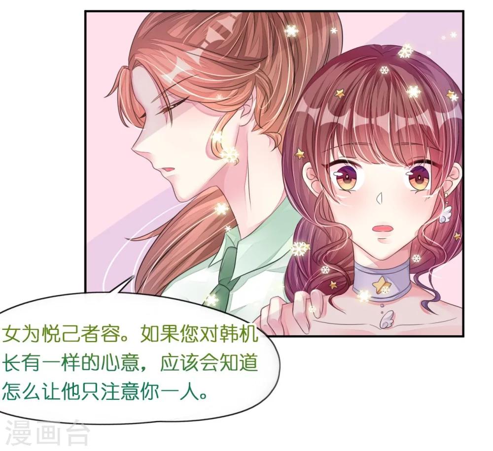 《机长大人暖暖爱》第13话 惊鸿一瞥只为你 第22页