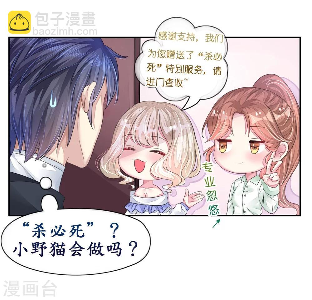 《机长大人暖暖爱》第13话 惊鸿一瞥只为你 第23页
