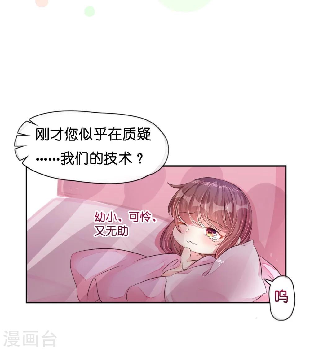 《机长大人暖暖爱》第13话 惊鸿一瞥只为你 第3页