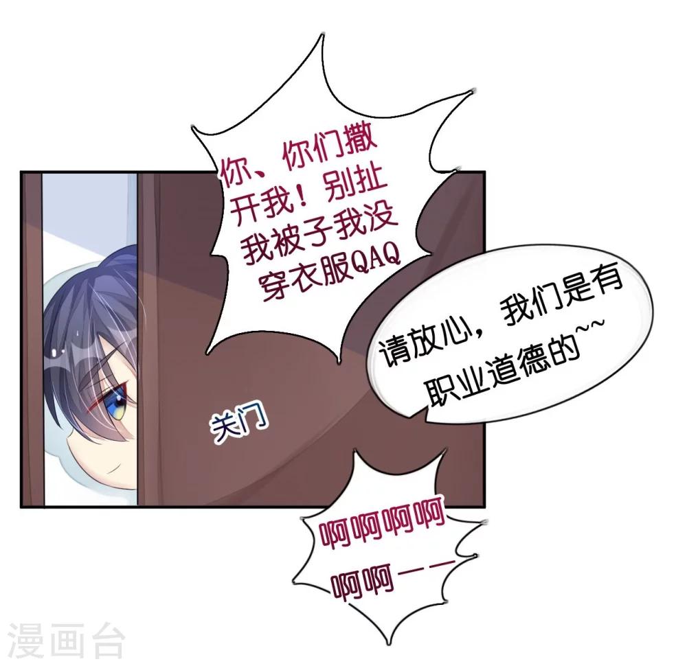 《机长大人暖暖爱》第13话 惊鸿一瞥只为你 第5页