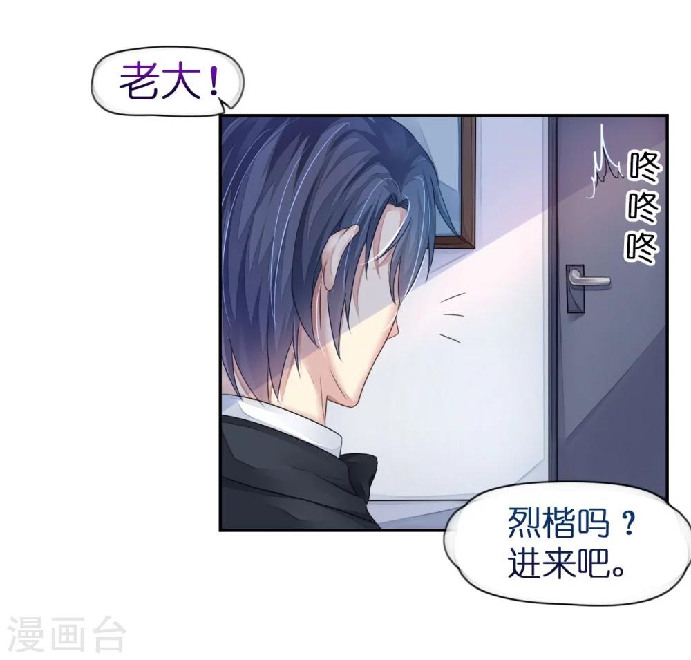 《机长大人暖暖爱》第13话 惊鸿一瞥只为你 第8页