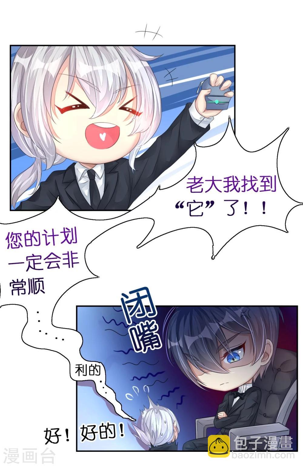 《机长大人暖暖爱》第13话 惊鸿一瞥只为你 第9页
