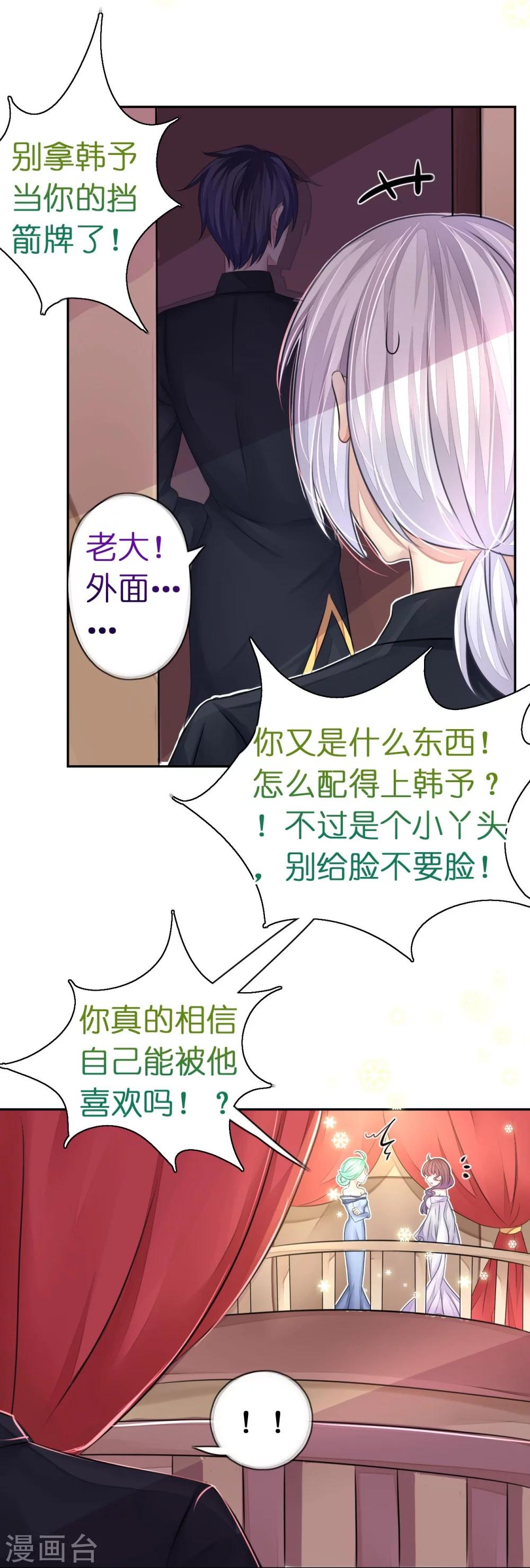 《机长大人暖暖爱》第15话 想给你玫瑰雨加钻戒 第13页