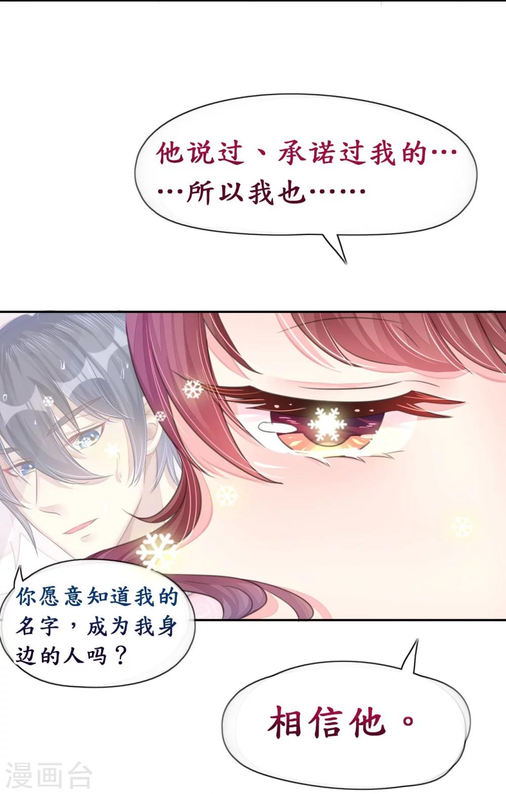 《机长大人暖暖爱》第15话 想给你玫瑰雨加钻戒 第14页