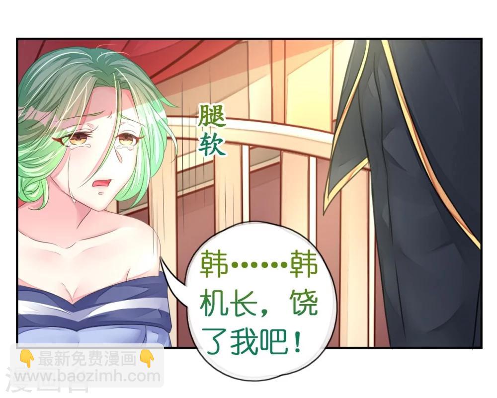 《机长大人暖暖爱》第15话 想给你玫瑰雨加钻戒 第21页