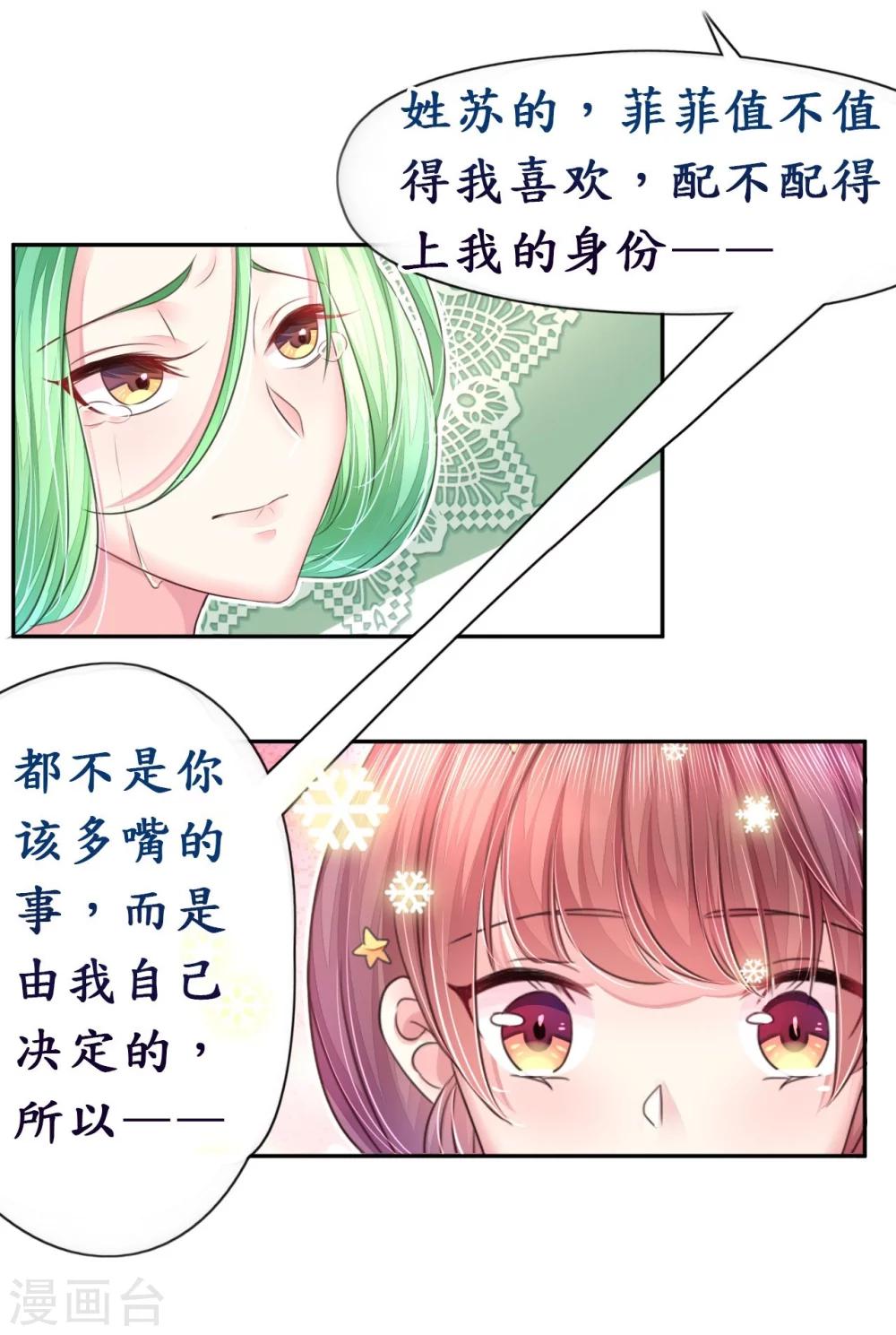 《机长大人暖暖爱》第15话 想给你玫瑰雨加钻戒 第24页