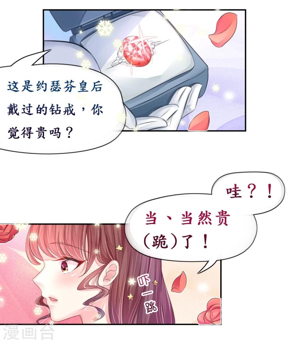 《机长大人暖暖爱》第15话 想给你玫瑰雨加钻戒 第27页