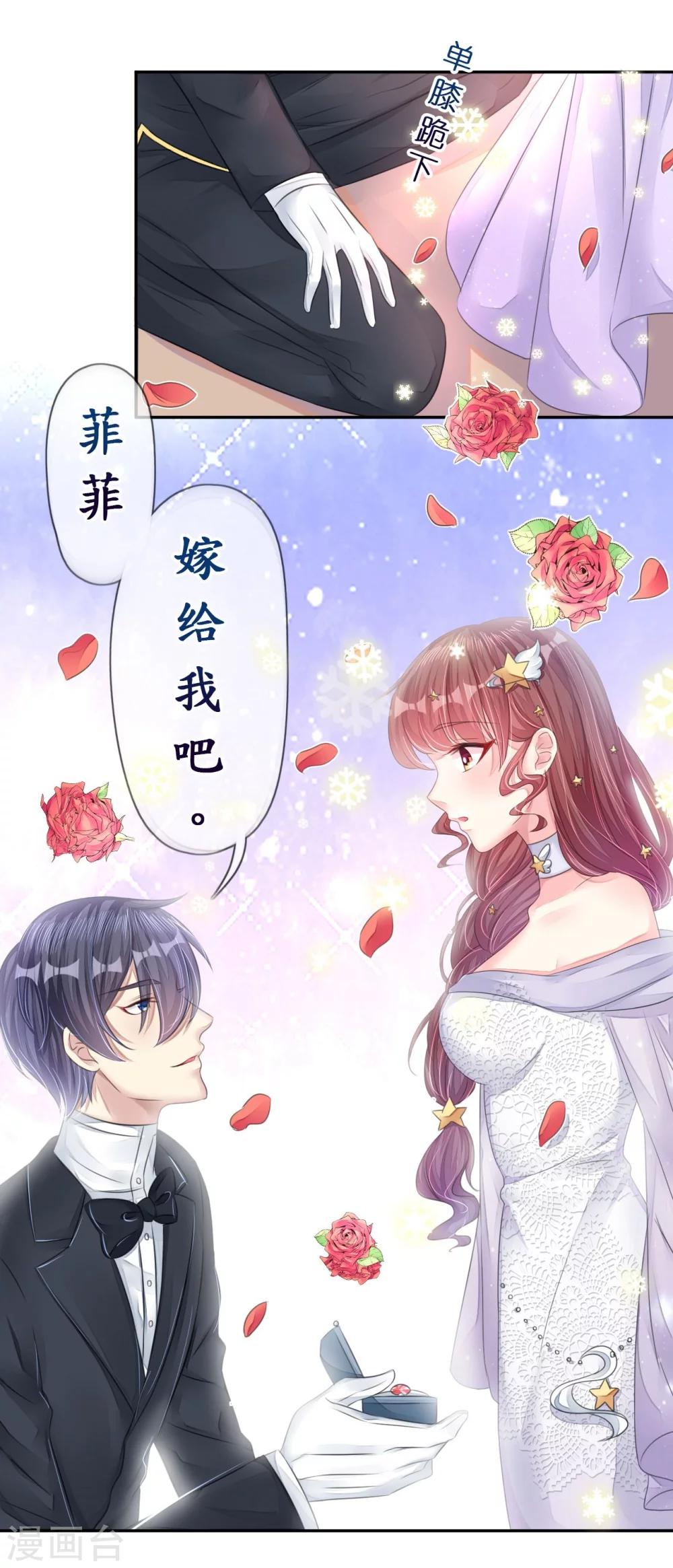 《机长大人暖暖爱》第15话 想给你玫瑰雨加钻戒 第28页