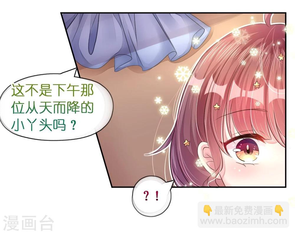 《机长大人暖暖爱》第15话 想给你玫瑰雨加钻戒 第3页