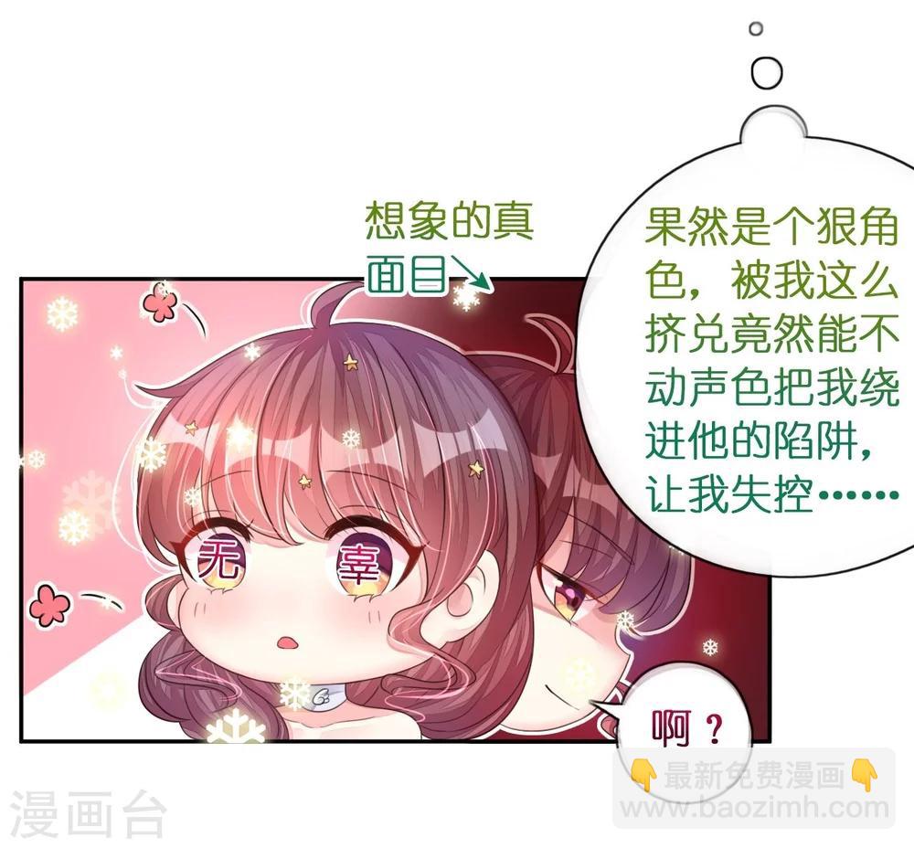 《机长大人暖暖爱》第15话 想给你玫瑰雨加钻戒 第6页