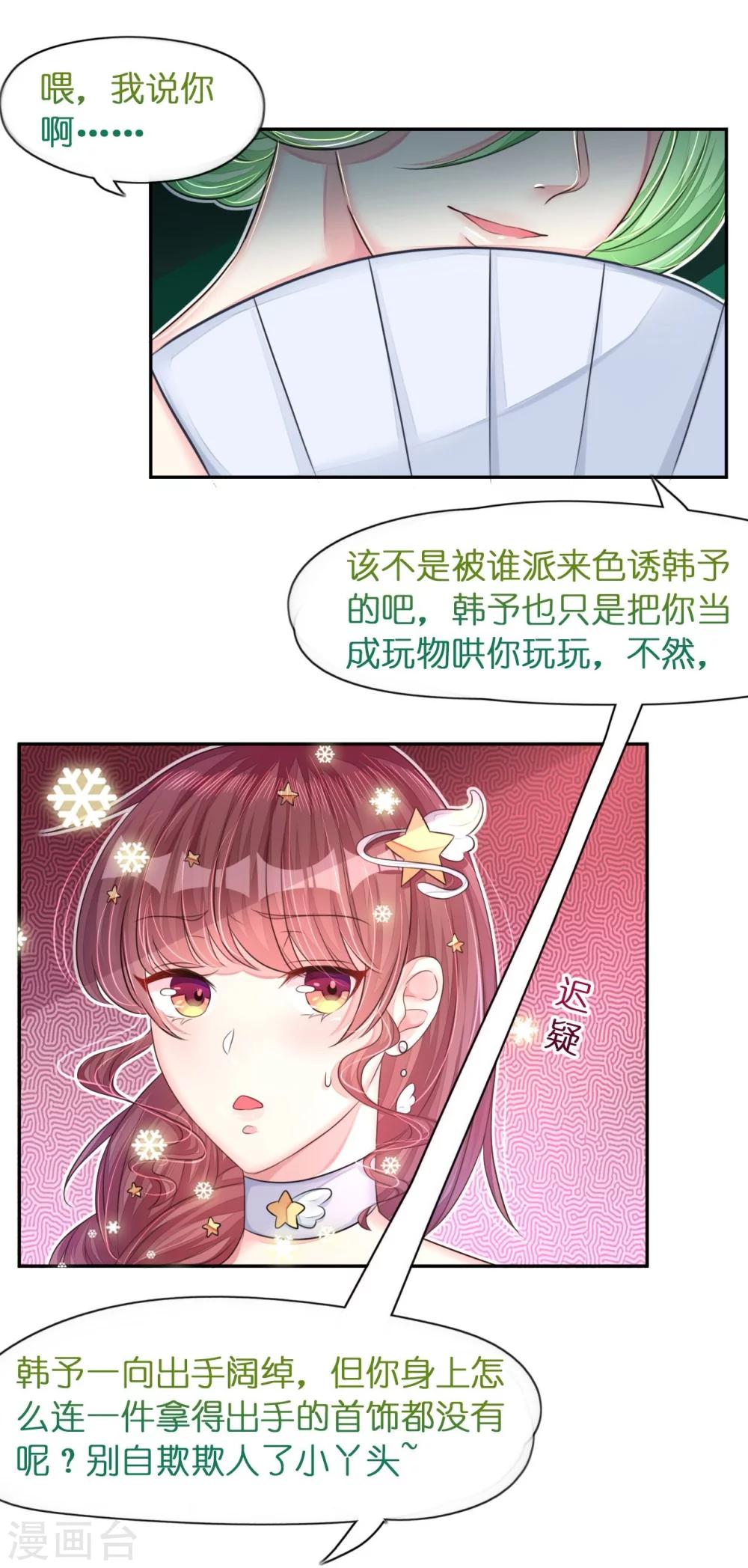 《机长大人暖暖爱》第15话 想给你玫瑰雨加钻戒 第7页