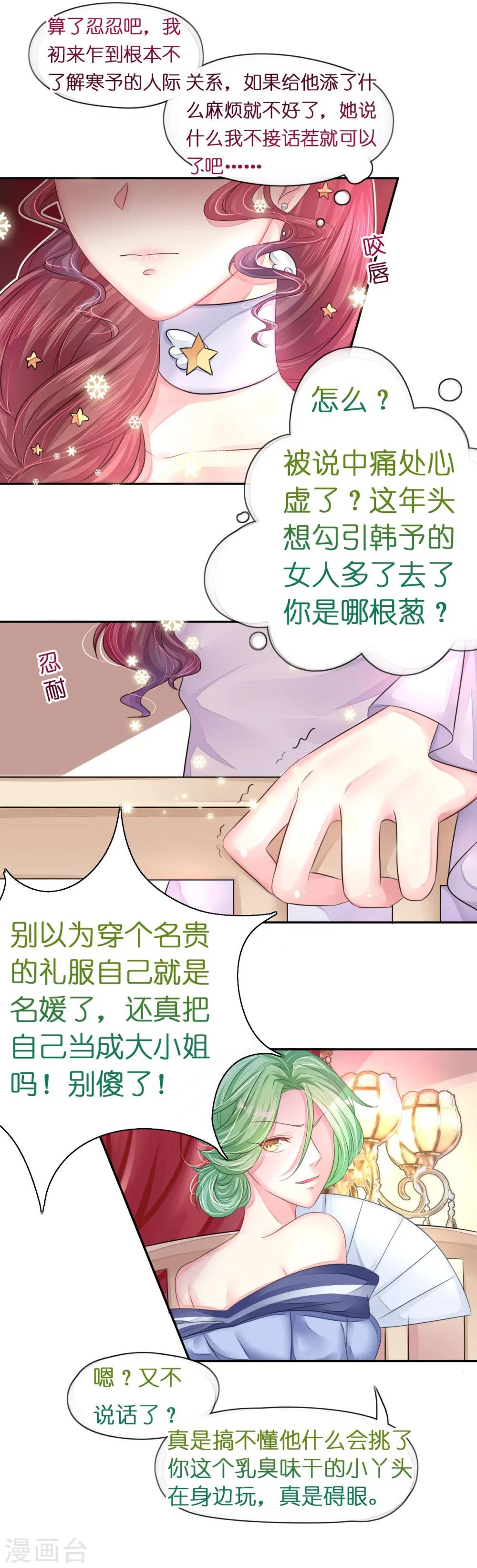 《机长大人暖暖爱》第15话 想给你玫瑰雨加钻戒 第9页