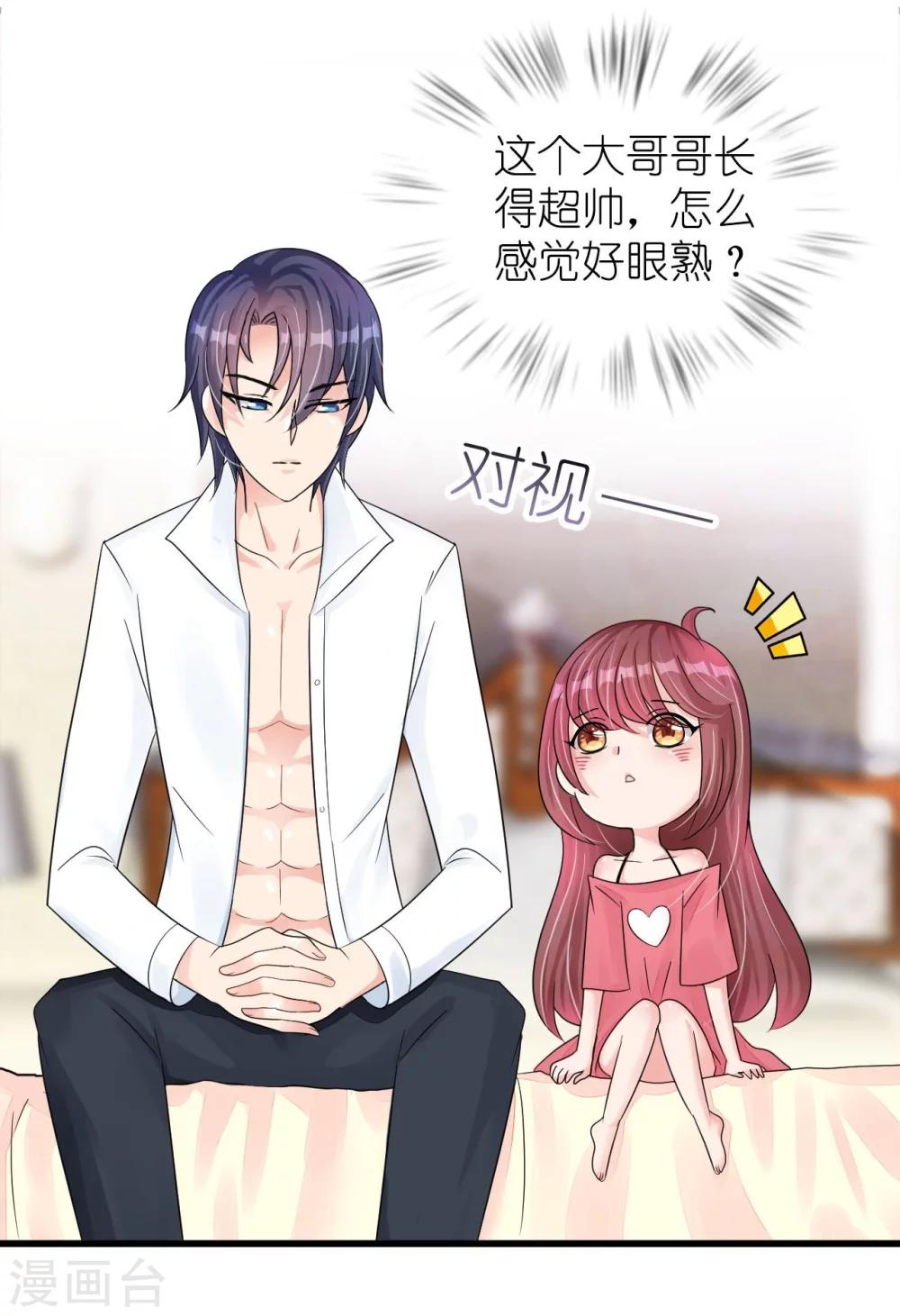 《机长大人暖暖爱》第18话 一觉醒来老婆变成小孩 第13页