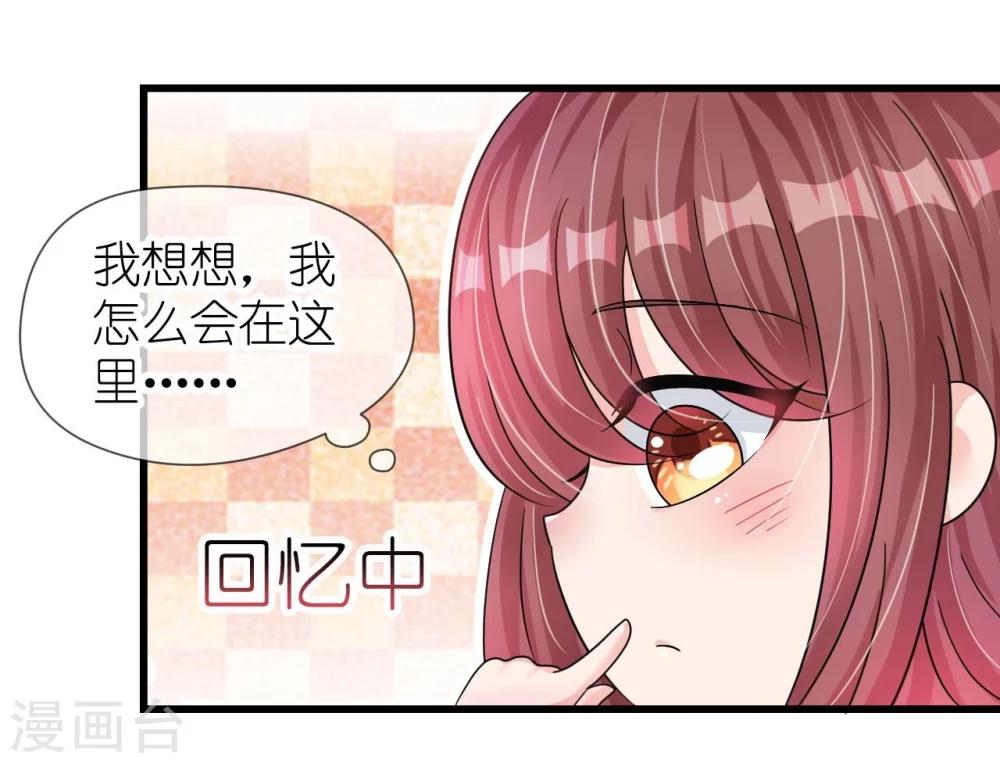 《机长大人暖暖爱》第18话 一觉醒来老婆变成小孩 第14页
