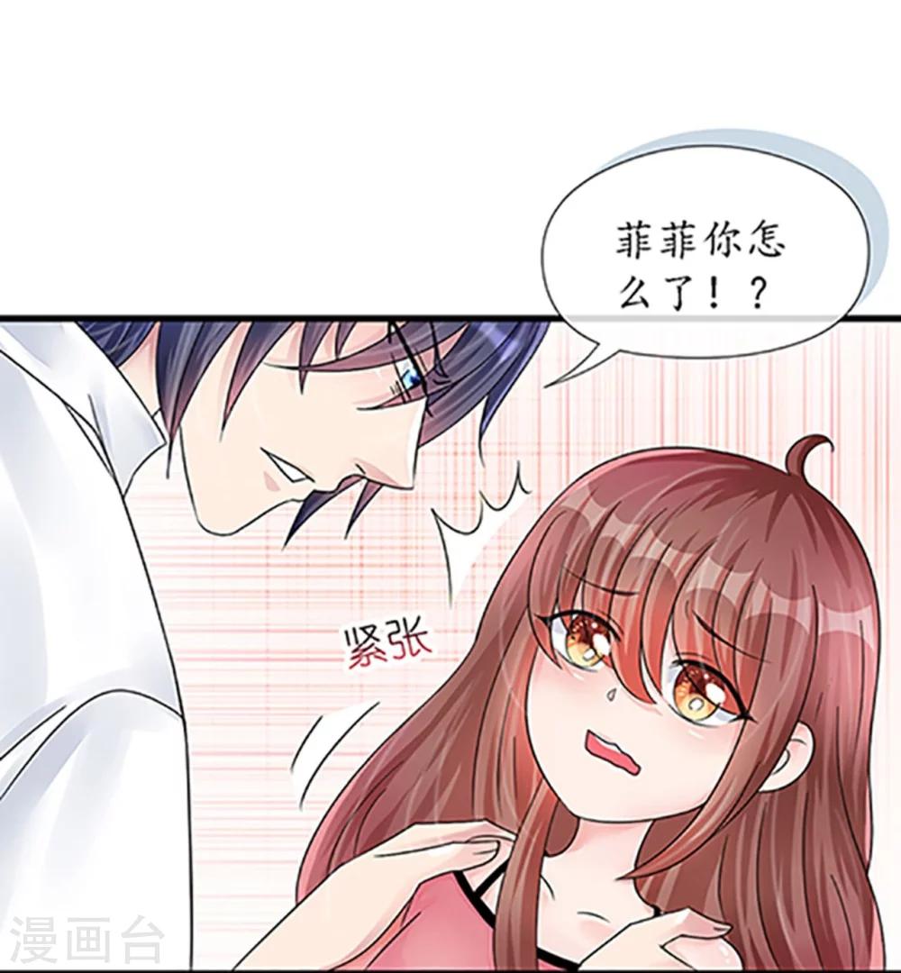 《机长大人暖暖爱》第18话 一觉醒来老婆变成小孩 第19页
