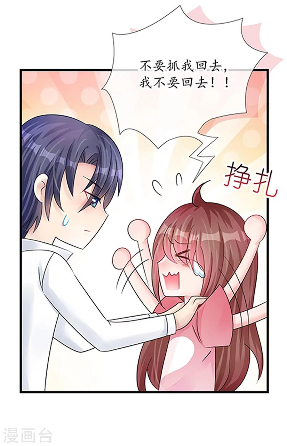 《机长大人暖暖爱》第18话 一觉醒来老婆变成小孩 第21页