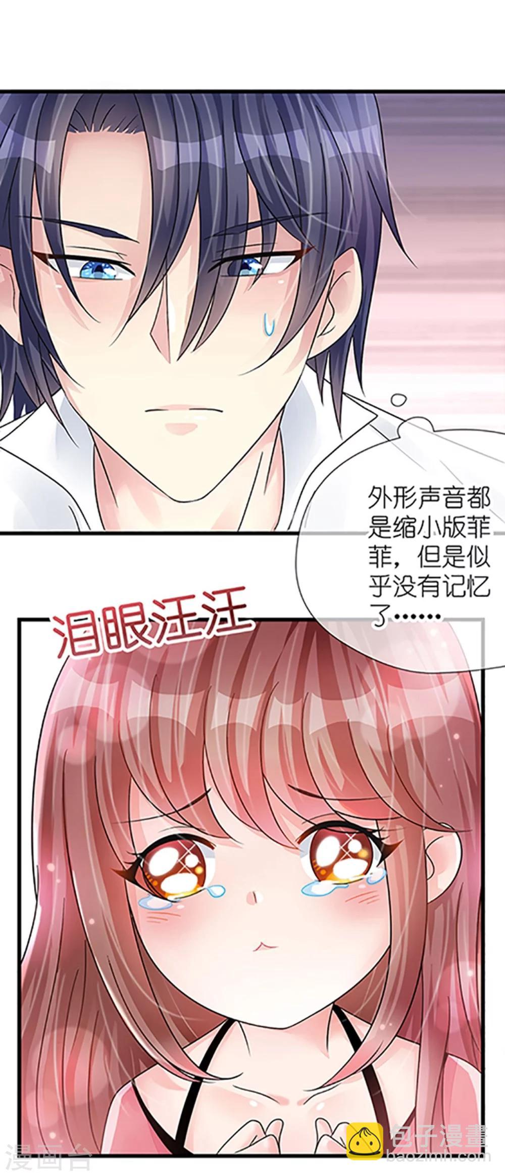 《机长大人暖暖爱》第18话 一觉醒来老婆变成小孩 第22页