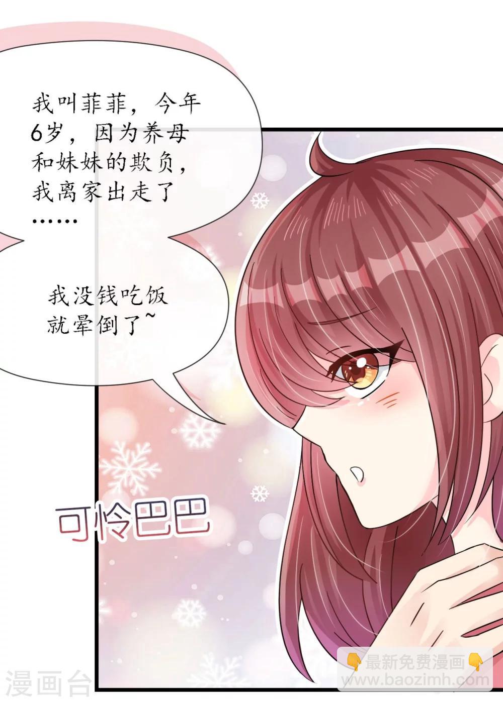 《机长大人暖暖爱》第18话 一觉醒来老婆变成小孩 第29页
