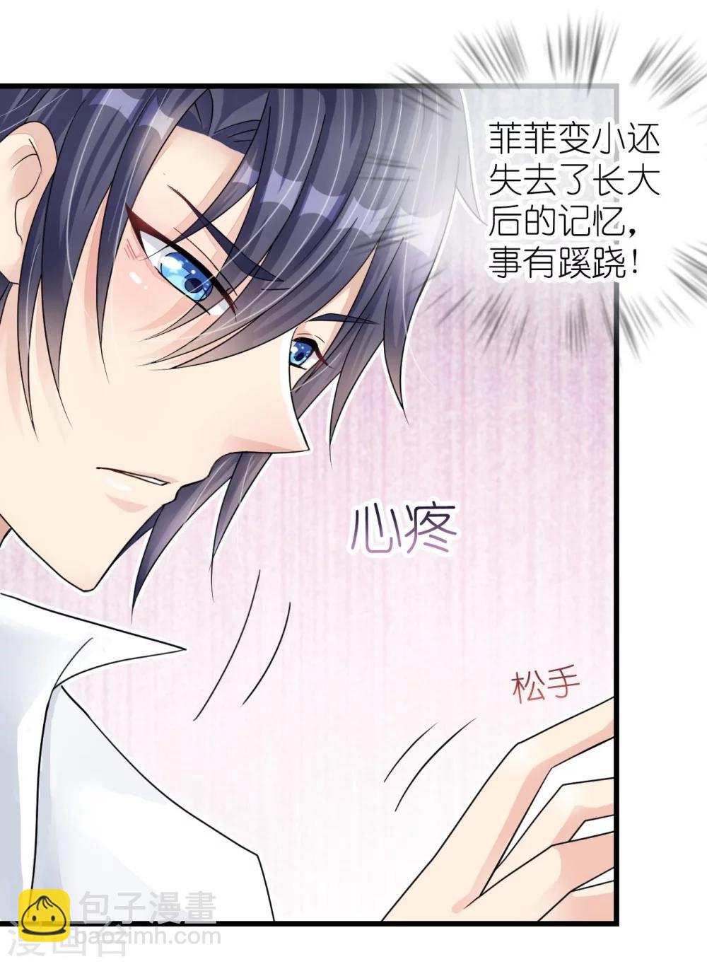《机长大人暖暖爱》第18话 一觉醒来老婆变成小孩 第30页