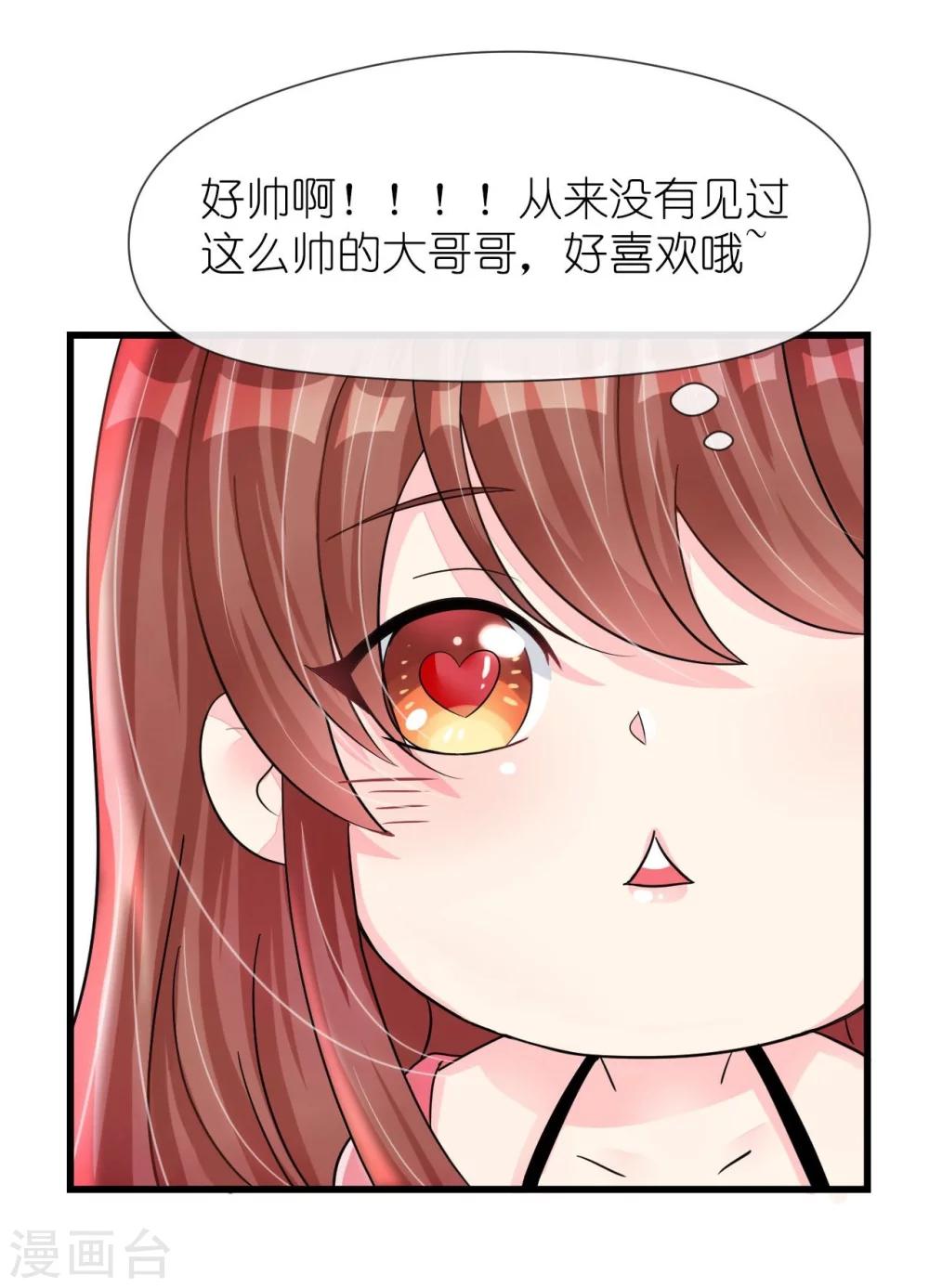 《机长大人暖暖爱》第18话 一觉醒来老婆变成小孩 第31页