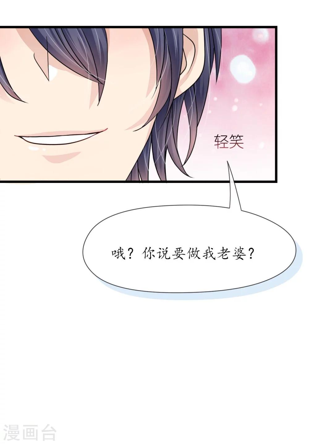 《机长大人暖暖爱》第18话 一觉醒来老婆变成小孩 第33页