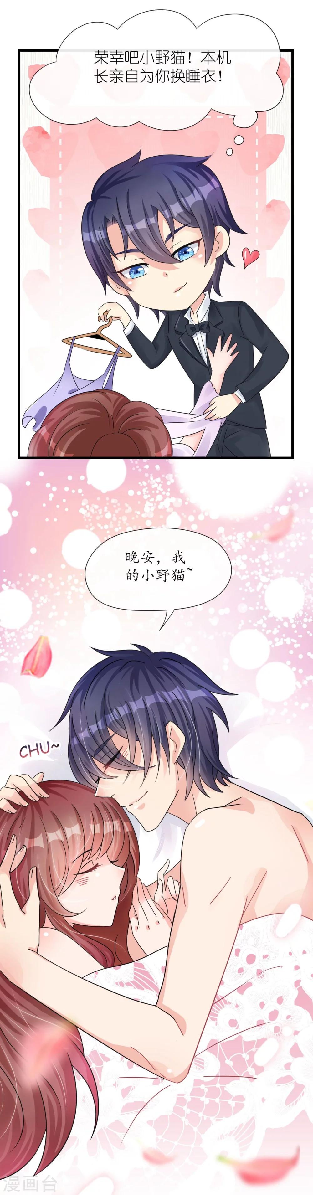 《机长大人暖暖爱》第18话 一觉醒来老婆变成小孩 第3页