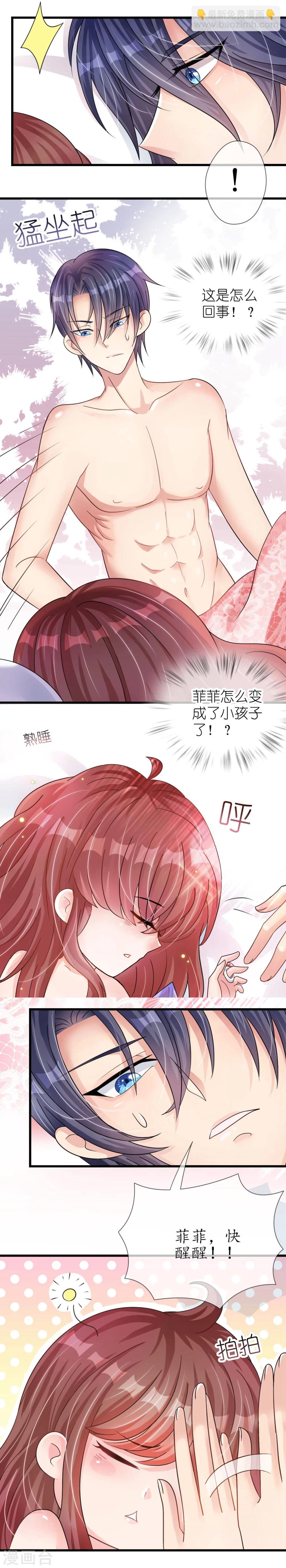 《机长大人暖暖爱》第18话 一觉醒来老婆变成小孩 第8页