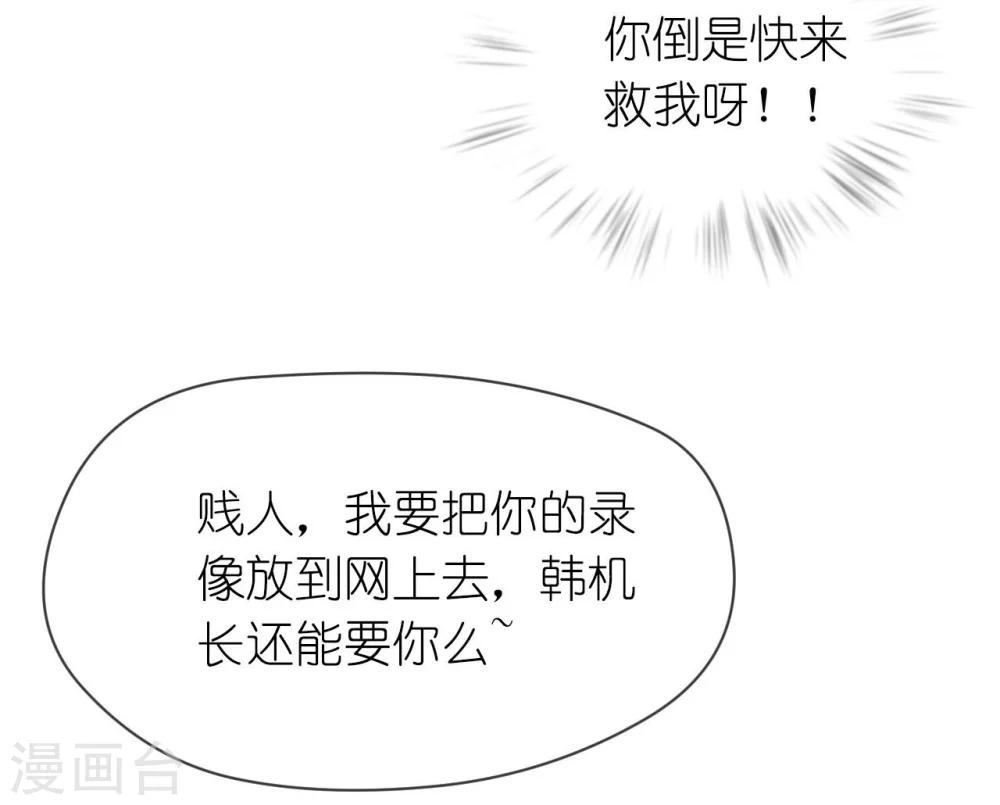 《机长大人暖暖爱》第17话 护妻心切以一挡百 第11页