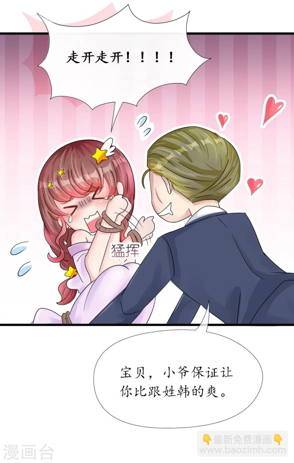 《机长大人暖暖爱》第17话 护妻心切以一挡百 第15页