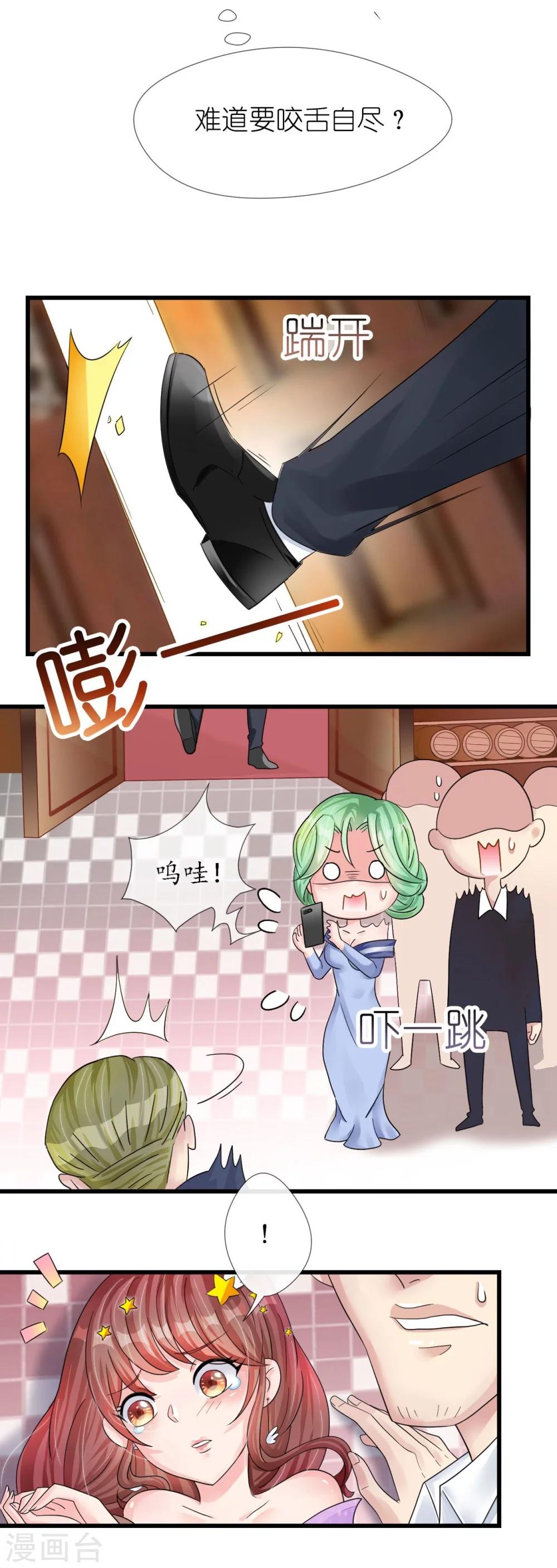 《机长大人暖暖爱》第17话 护妻心切以一挡百 第17页