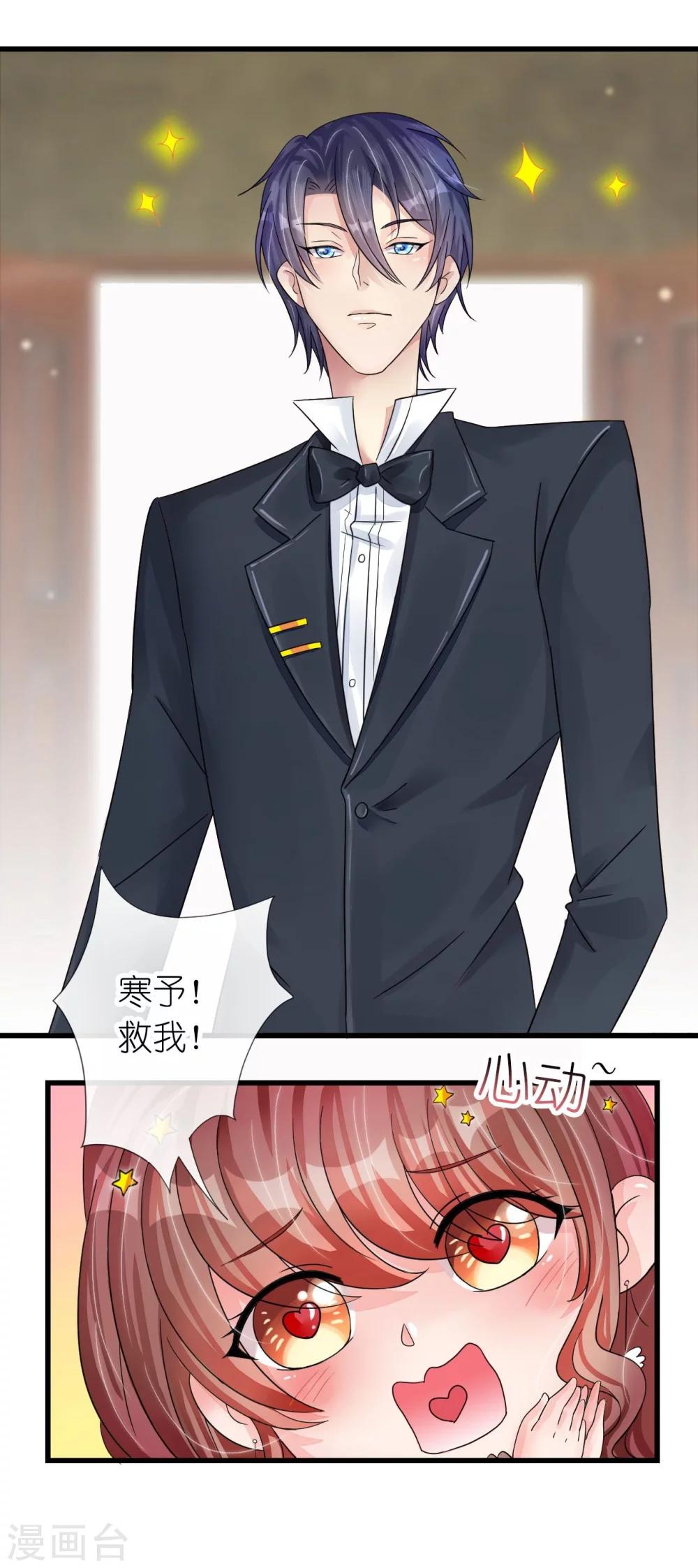 《机长大人暖暖爱》第17话 护妻心切以一挡百 第18页