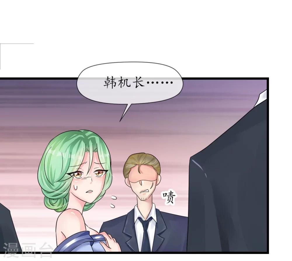 《机长大人暖暖爱》第17话 护妻心切以一挡百 第19页