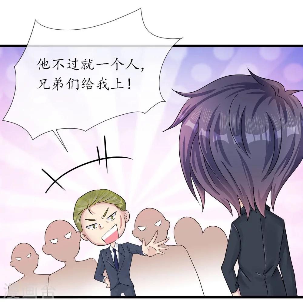 《机长大人暖暖爱》第17话 护妻心切以一挡百 第20页