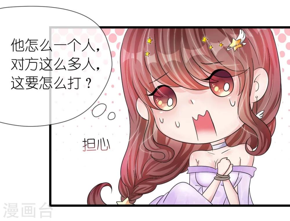 《机长大人暖暖爱》第17话 护妻心切以一挡百 第21页